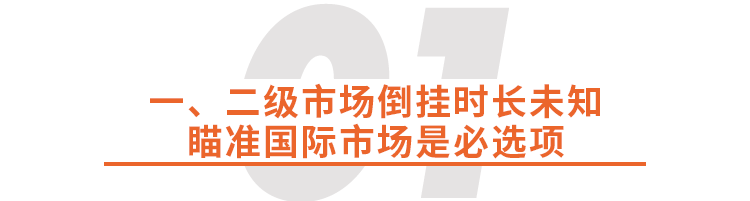 何如意接受每经专访：创新药国际化知易行难，企业需摆正对国际临床试验认识